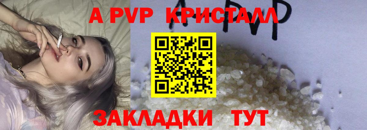Alpha-PVP крисы CK Кировск