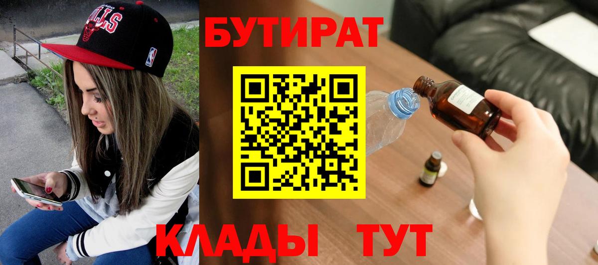 Бутират GHB Кировск