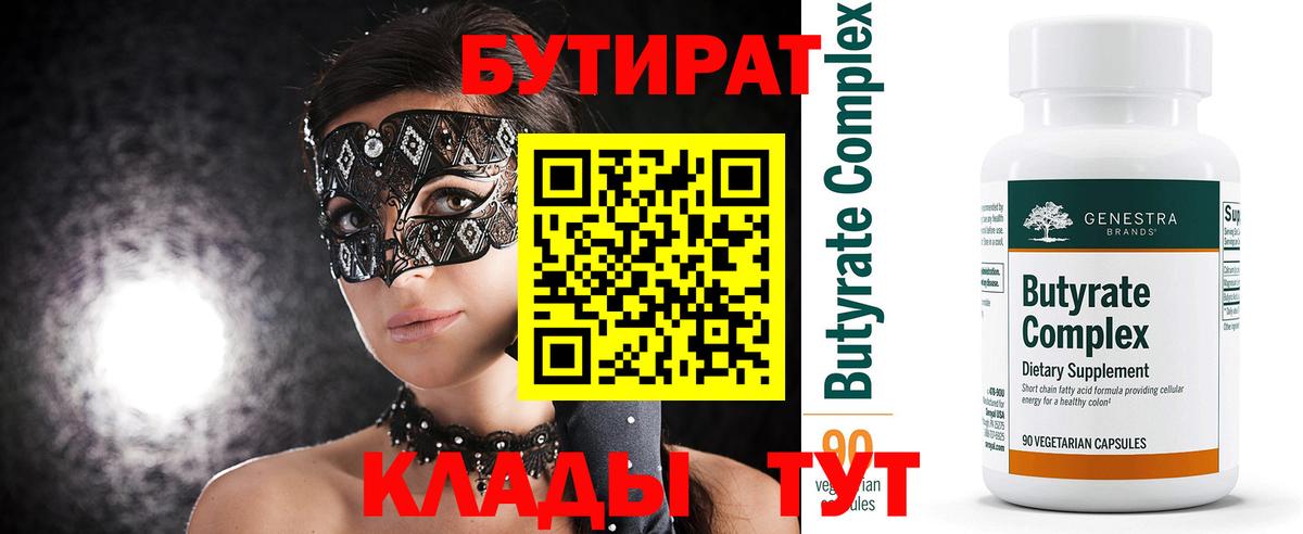 Бутират BDO  Вход с VPN  Кировск 