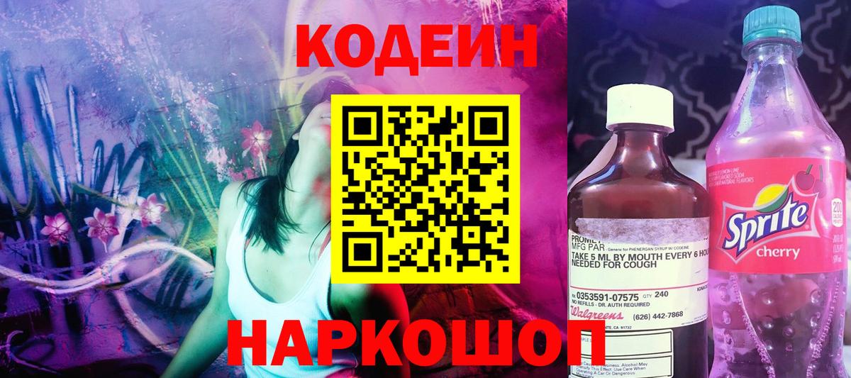 Кировск  Кодеин напиток Lean (лин)  Вход с VPN  Кодеиновый сироп Lean Purple Drank 