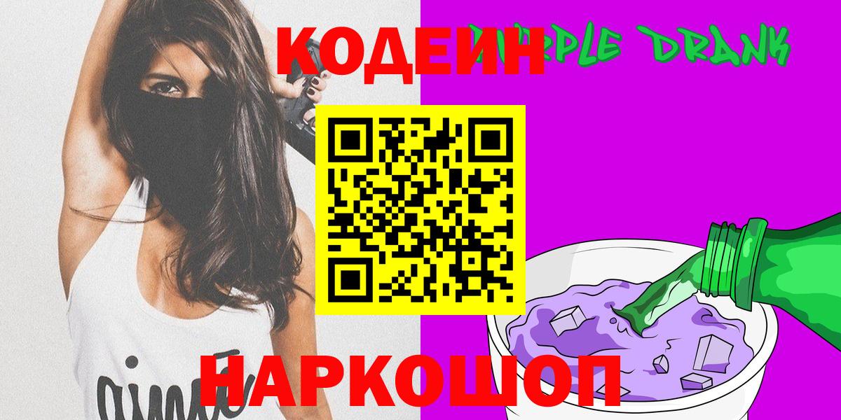 Codein напиток Lean (лин) Кировск