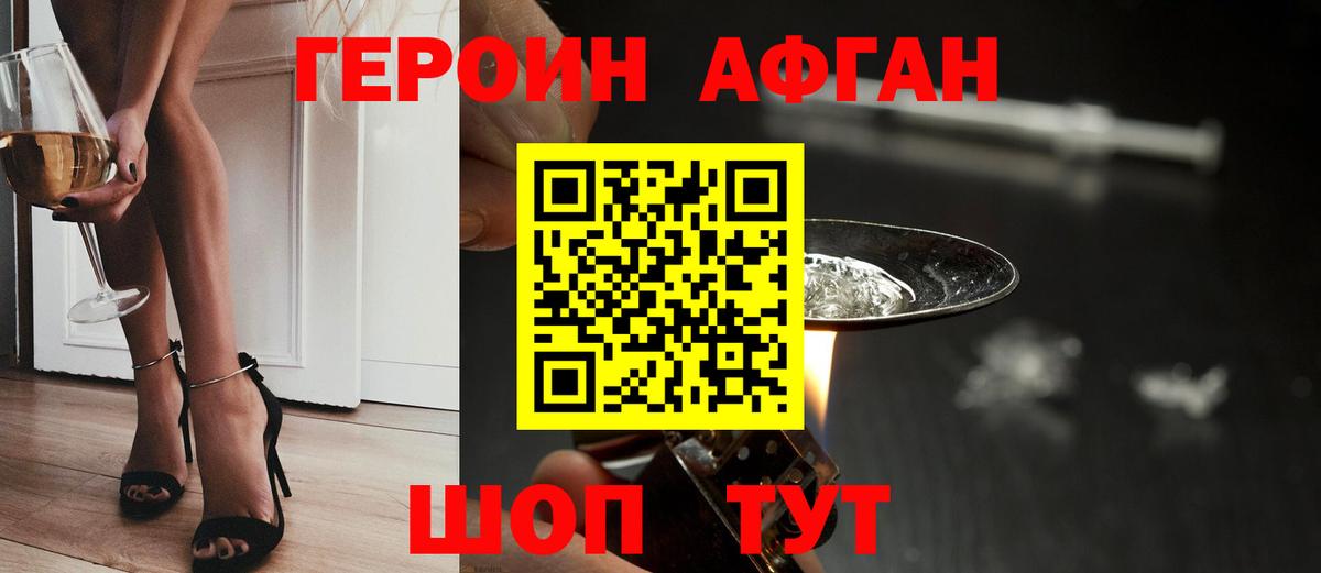 Кировск  Героин Афган  Вход с VPN 
